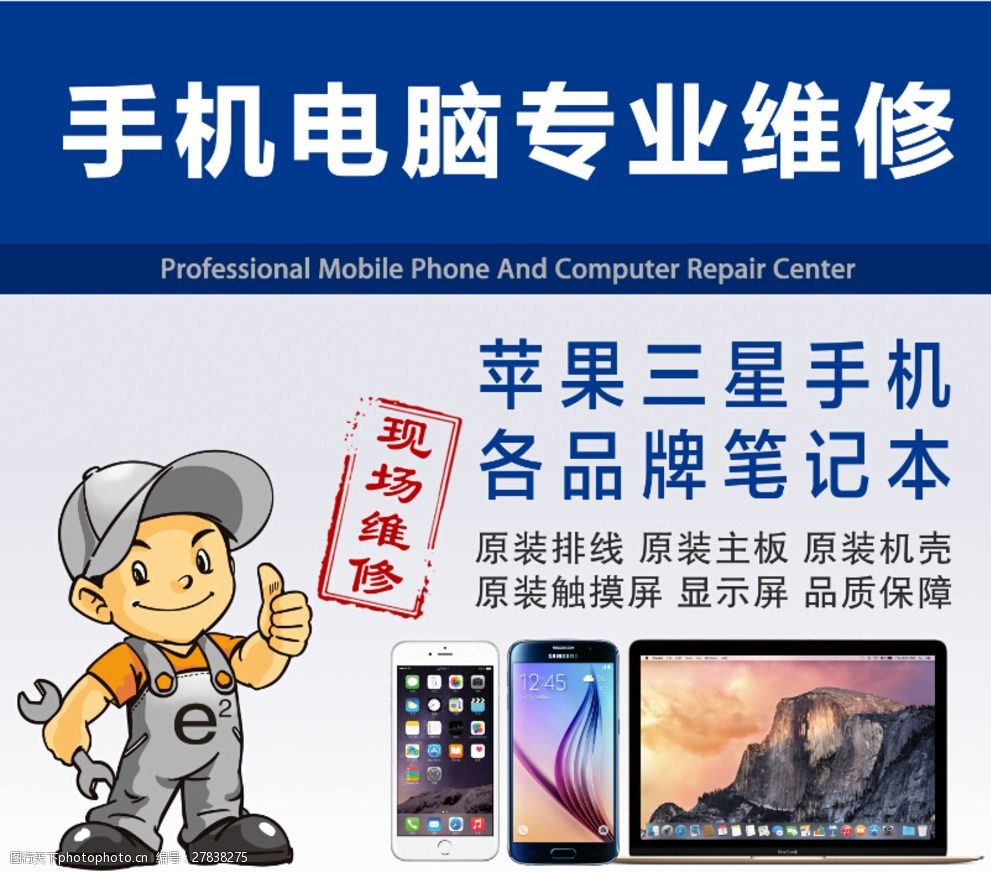 手機(jī)電腦專業(yè)維修 技術(shù)、流程與貼心服務(wù)全解析