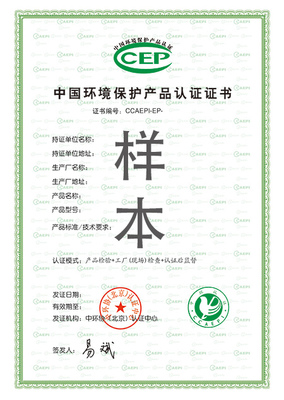 環(huán)保產(chǎn)品認(rèn)證管理規(guī)定詳解 | 環(huán)保認(rèn)證標(biāo)準(zhǔn)知識(shí)