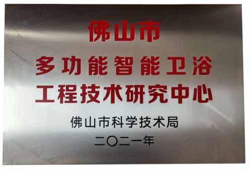 緹派多功能智能衛(wèi)浴工程技術(shù)研究中心榮獲市級(jí)認(rèn)定——技術(shù)咨詢成企業(yè)轉(zhuǎn)型新引擎
