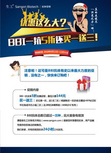 生工生物BBI一抗5折鉅惠 買一贈(zèng)三，科研成本優(yōu)化新契機(jī)